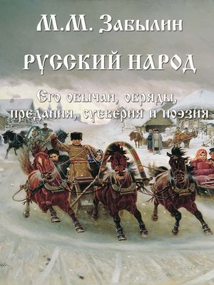 cover image of Русский народ